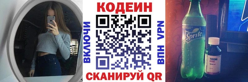 Codein напиток Lean (лин) Купить Буйнакск